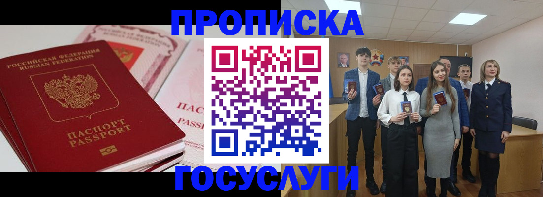 прописка для военкомата в Курчатове
