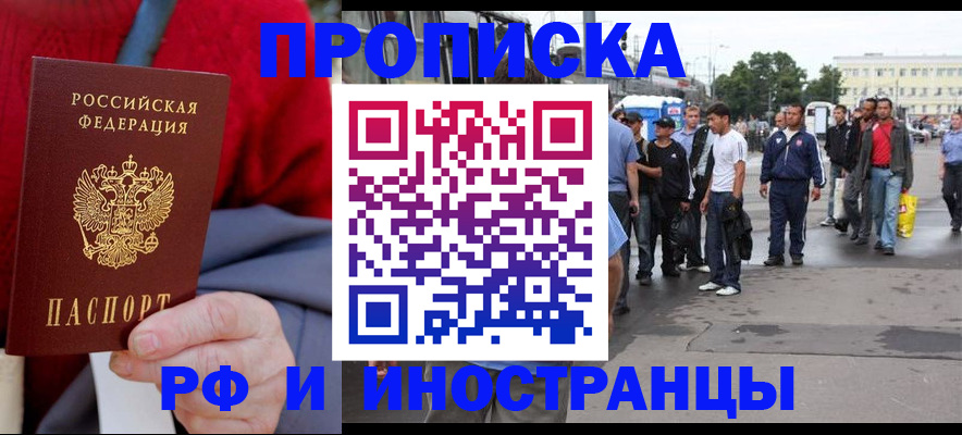 прописка в квартире в Курчатове