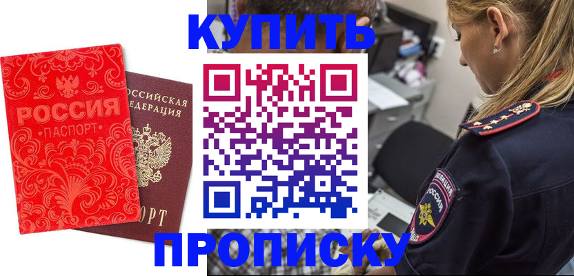 временная регистрация для всех в Курчатове