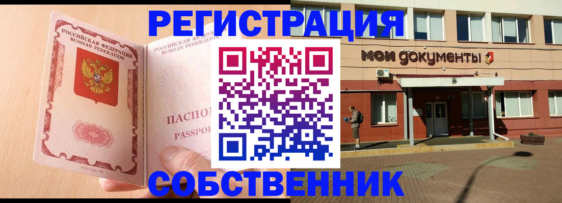 регистрация в Курчатове