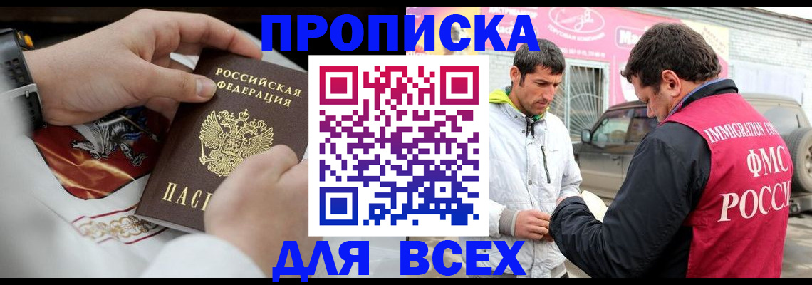 прописка гарантия в Курчатове