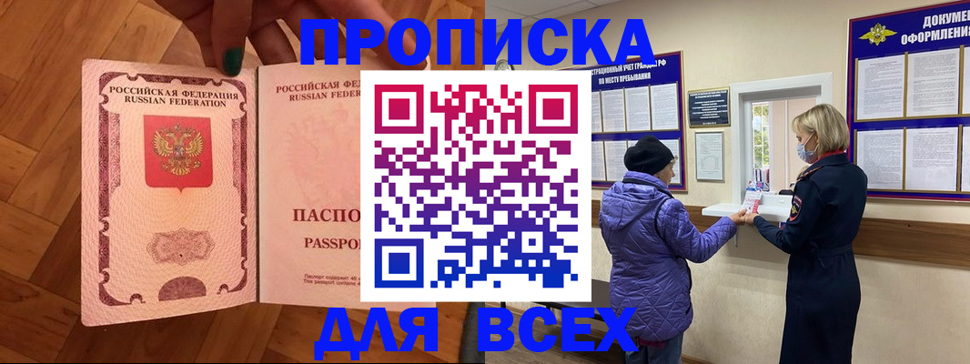 прописка ребенка в Курчатове